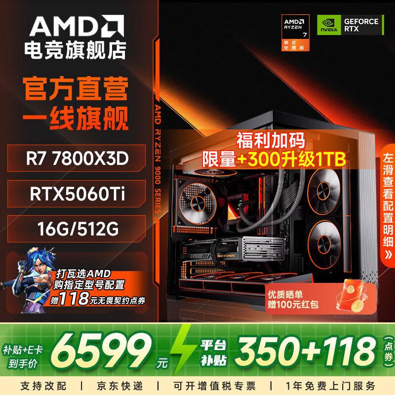 AMD锐龙7 7800X3D/9700X/5060TI/5070台式组装电脑三角洲无畏契约游戏电竞海景房主机DIY整机 配置七：7800X3D+RTX5060Ti