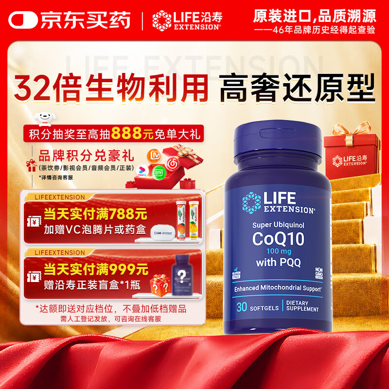 Life Extension沿寿还原型辅酶Q10改善卵子质量PQQ泛醇coQ10备孕线粒体美国进口