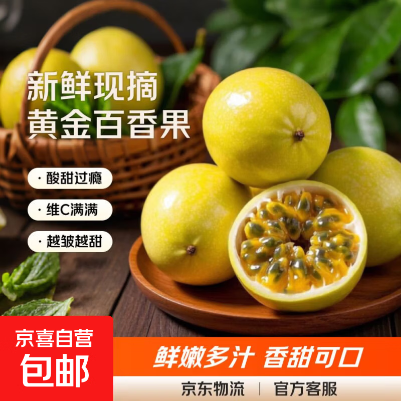 黄金钦蜜9号百香果20个装 5.9元 - 86线报