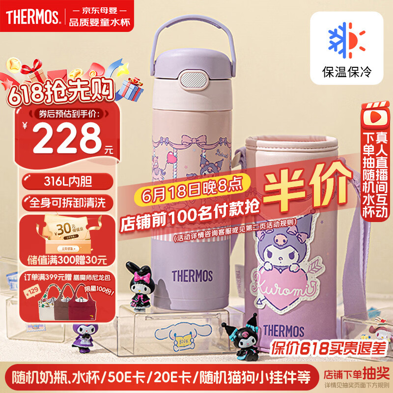 膳魔师库洛米儿童吸管保温杯316L不锈钢小学生开学水壶500ml粉