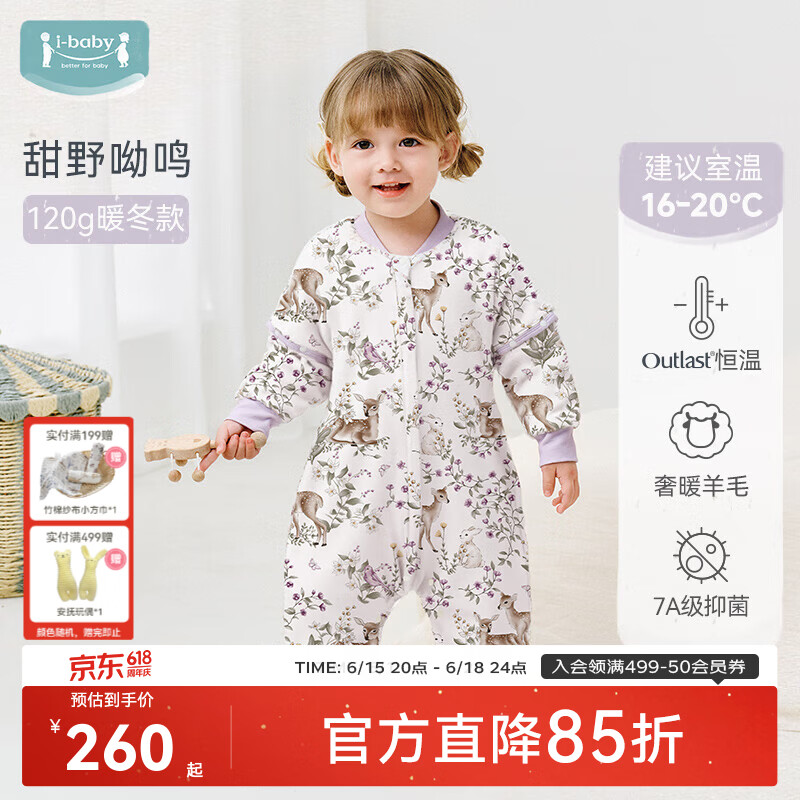 ibaby×outlast太空科技恒温儿童睡袋婴儿宝宝秋冬包被夹棉防踢被 【16-20℃】120g暖冬款-甜野呦鸣 110码【身高100-110cm 3-4岁】