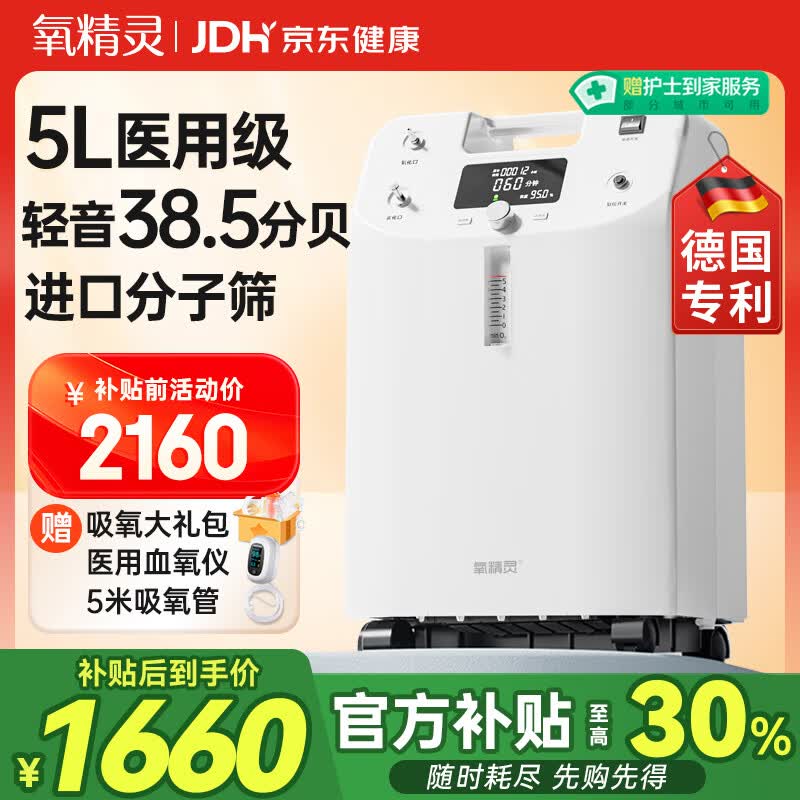 氧精灵5L升医用制氧机家用慢阻肺老人吸氧机孕妇氧气机呼吸雾化国家补贴