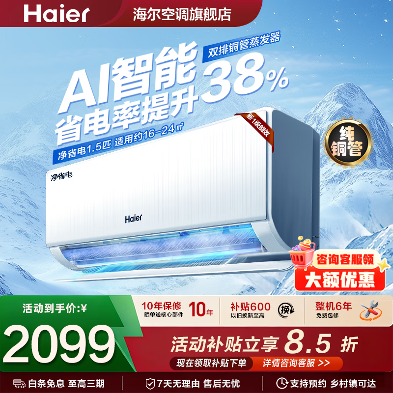 奥克斯旗舰店空调 2044.44元，海尔（Haier）旗舰店空调 2199元 - 86线报