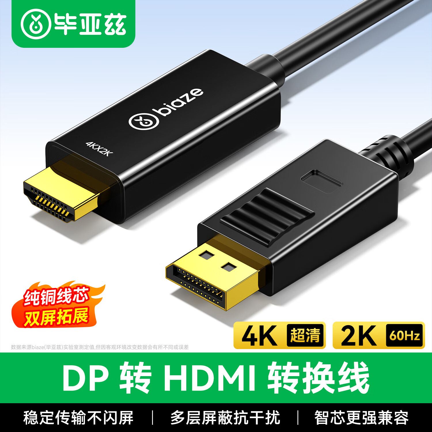 毕亚兹 DP转HDMI转接线 4K超高清视频连接DisplayPort转HDMI接口转换器视频线电脑接电视显示器 1.8米