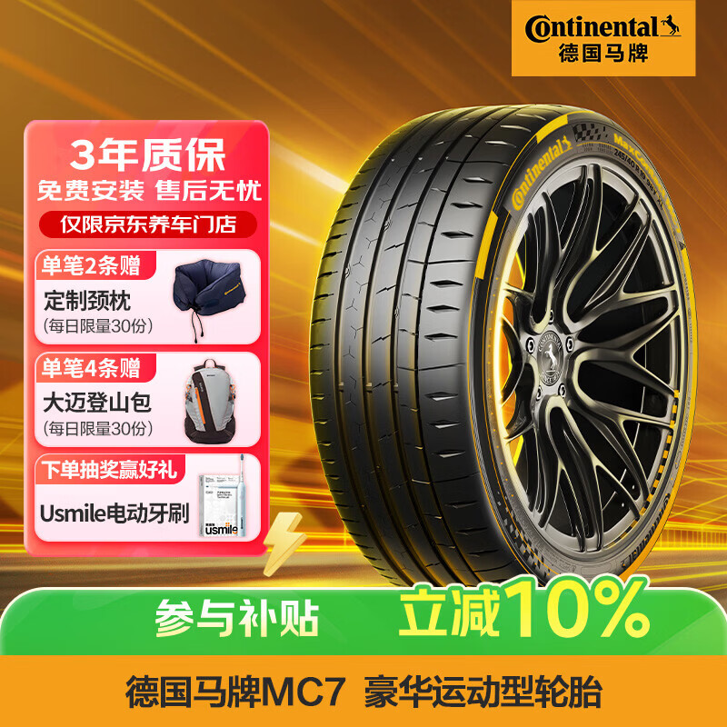 马牌（Continental）汽车轮胎适配小米SU7，8折到手价1709.55元