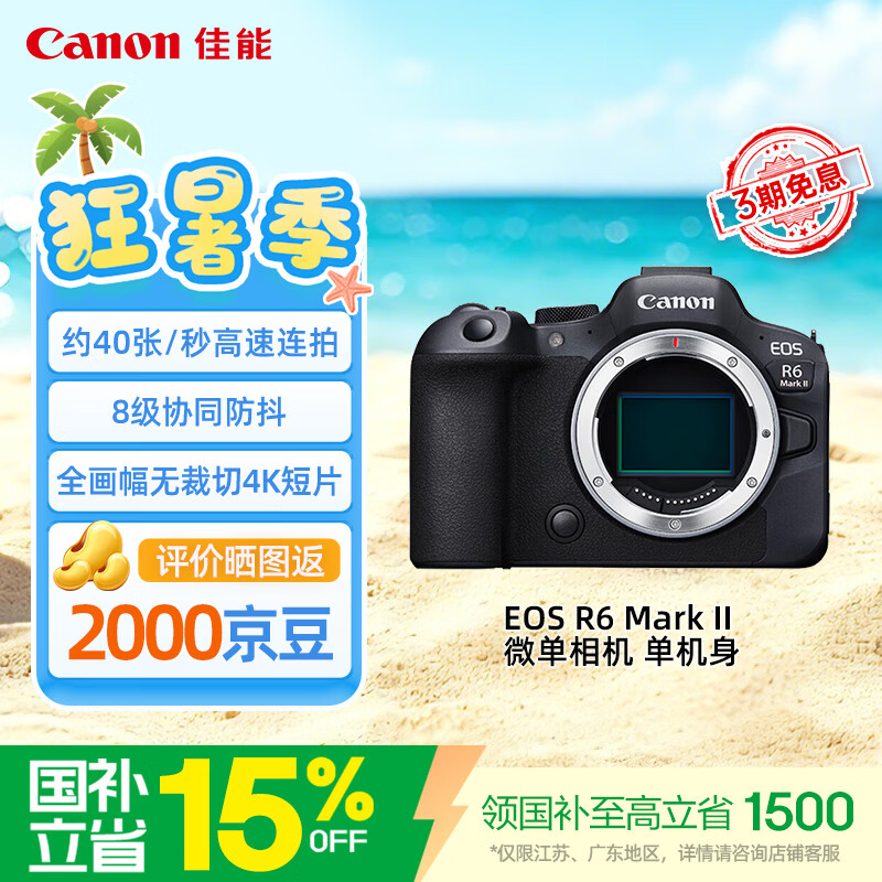 佳能（Canon）【官方旗舰】R62微单相机vlog4K视频 r62人像风光旅游摄影专业级 r6二代全画幅机身