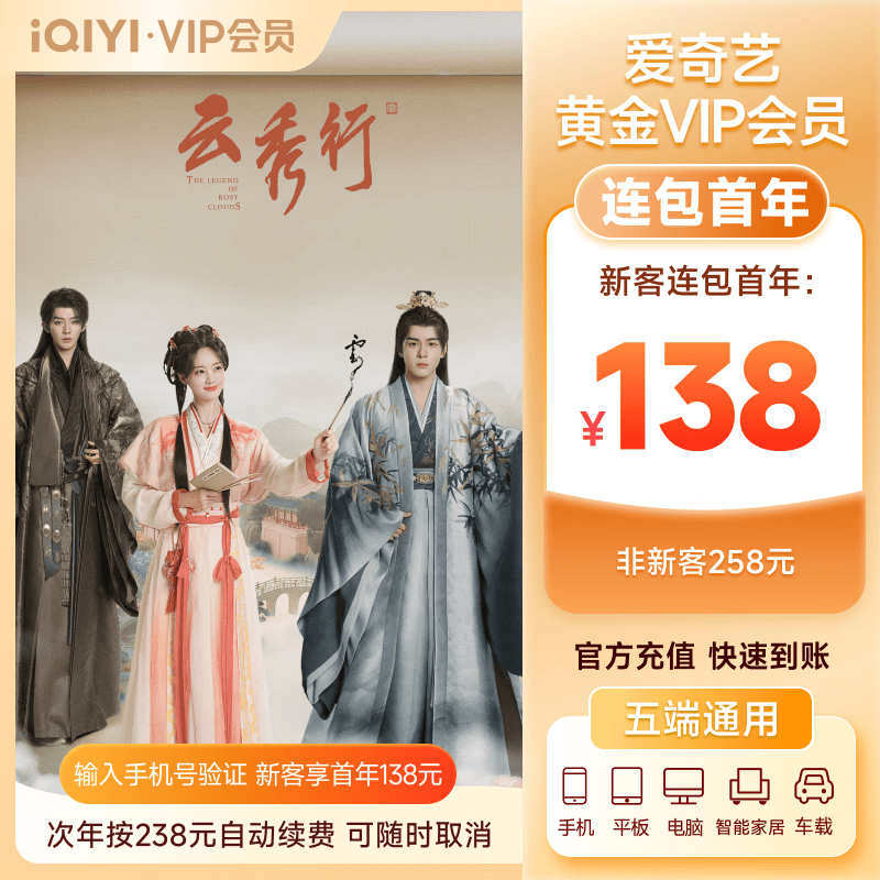 【按年自动续费】爱奇艺VIP会员黄金年卡12个月 不支持电视端到 到期自动续费 填写正确手机号充值