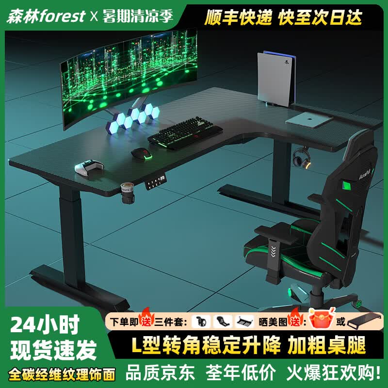 森林前线转角实木升降书桌家用学习桌办公桌工作台电竞桌电动升降桌电脑桌 普通款-【2节隐藏双电机】黑碳纤维-右转角 160*110*75CM
