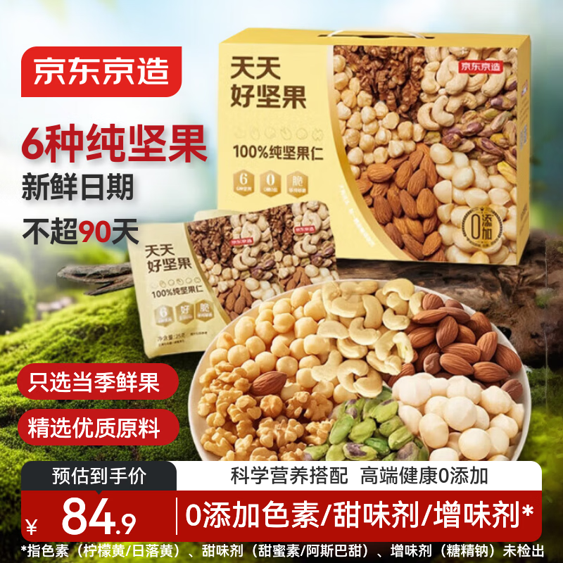 京东京造每日坚果100%纯坚果750g/30袋 开心果核桃腰果坚果礼盒自营送礼