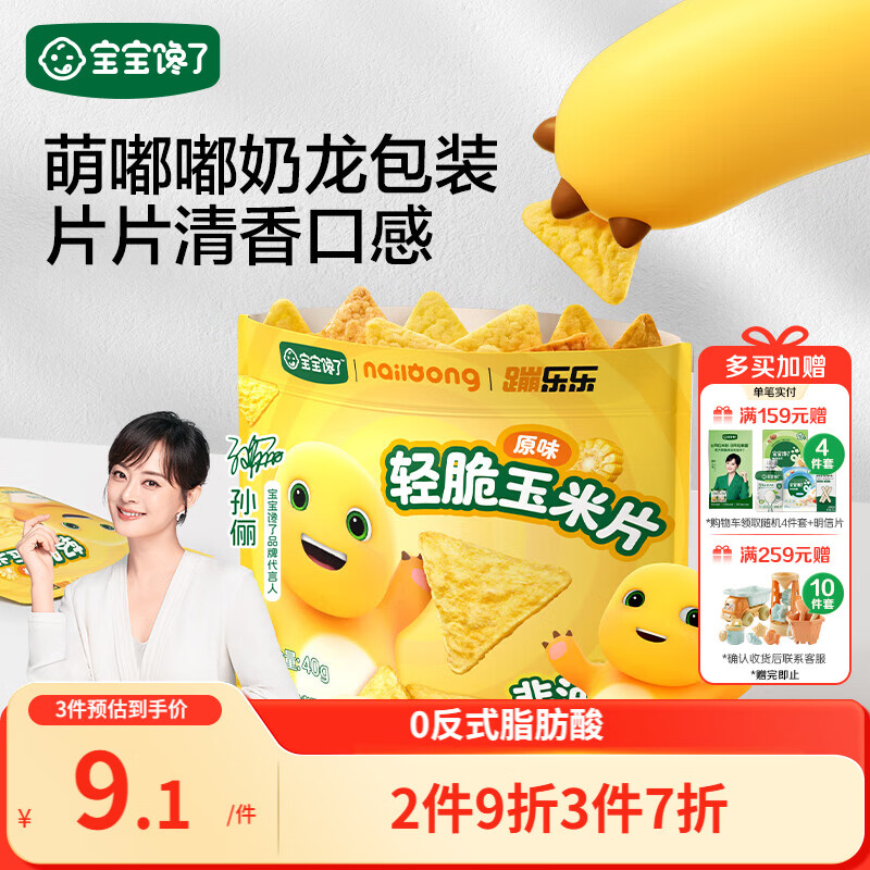 宝宝馋了奶龙IP联名轻脆玉米片原味40g儿童零食送3岁以上宝宝婴儿辅食谱
