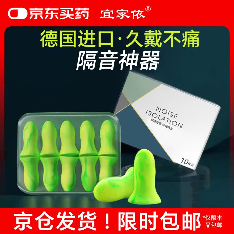 宜家依隔音耳塞睡眠超强级防噪音呼噜降噪睡觉静音不伤耳专业款10枚