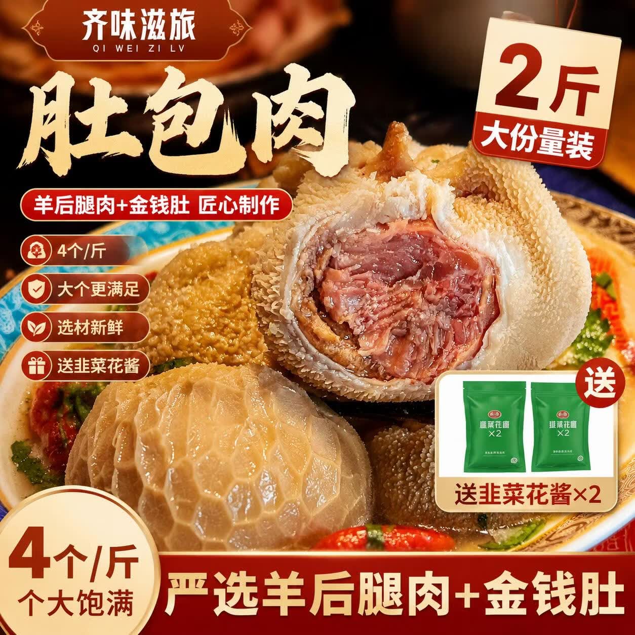齐味滋旅羊肚包肉 净重2斤 4个/斤羊肉新鲜羊后腿肉生鲜真空包装干净食材