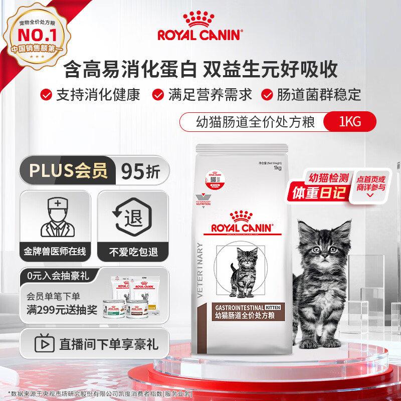 皇家（ROYAL CANIN）幼猫肠道处方猫粮GIK35健康成长消化支持胃肠调理1-4月配方粮1KG