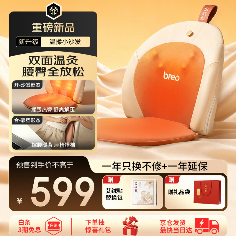 倍轻松（breo）腰部按摩器Back2pro按摩靠垫坐垫一体 腰背臀部热敷按摩器揉捏 送父母亲老婆男女朋友生日礼物