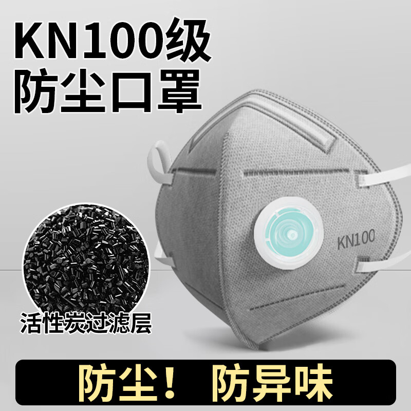 kn100防尘口罩打磨装修防尘肺透气带呼吸阀 防工业重度粉尘 焊工矿工专业劳保防护 KN100*耳挂【活性炭+冷流呼吸阀+海绵条】 25（独立包装）