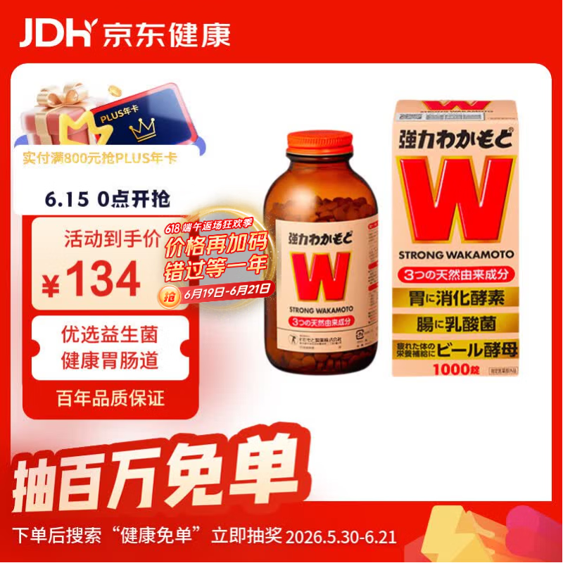 WAKAMOTO日本益生菌天然健胃调理肠胃乳酸菌酵素丸1000粒
