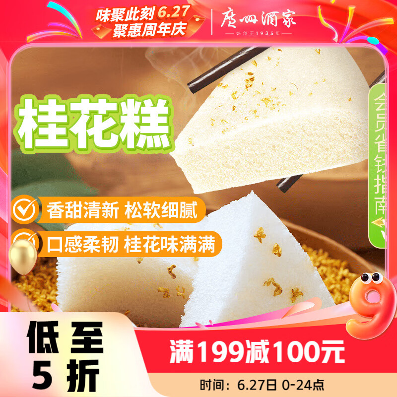 广州酒家桂花糕520g 4个 早餐半成品食品广式早茶糕点下午茶速食面点生鲜