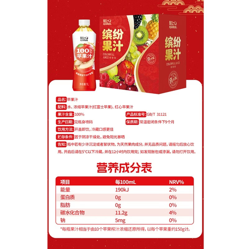 轻上西梅饮汁复合浓缩果蔬汁 椰子水果汁等多口味饮品饮料 【干净配料】100%果汁含量苹果汁1L*2