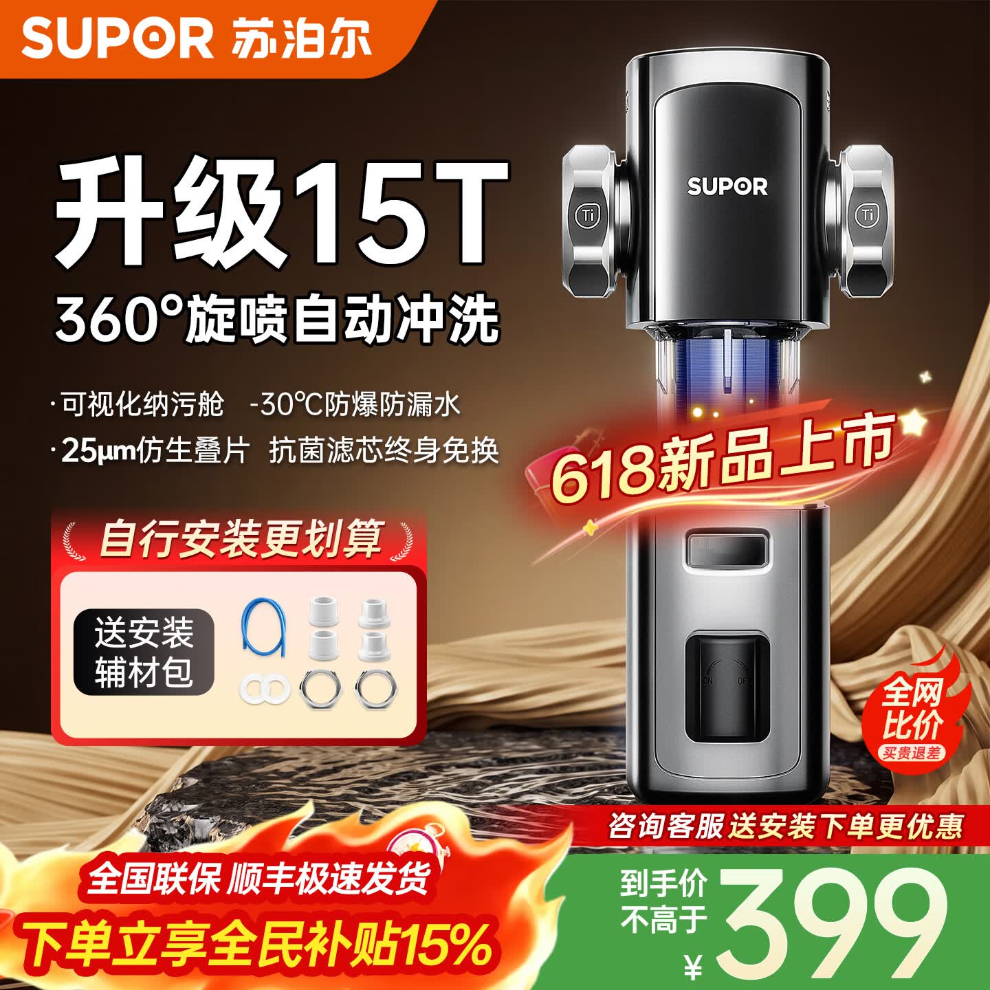 苏泊尔（SUPOR）【新款】前置过滤器家用全自动反冲洗25微米仿生叠片精滤大通量全屋净水器自来水管道过滤器 自行安装【升级款前置过滤器】纳污舱901G