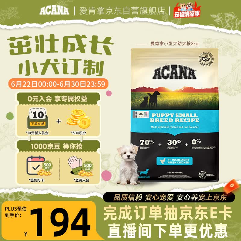 愛肯拿（ACANA）狗粮 幼犬小型犬 全价小颗粒无谷鸡肉高蛋白进口犬粮2kg效期27/6