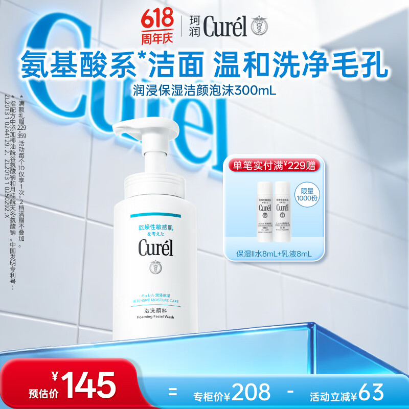 珂润（Curel）氨基酸洗面奶温和清洁敏感肌男女护肤京东自营 保湿洁面泡沫300ml