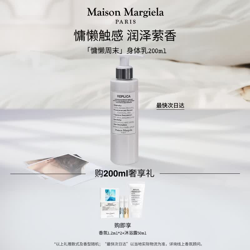 梅森马吉拉慵懒周末香氛身体乳200ml木质花香保湿约会生日礼物送女友