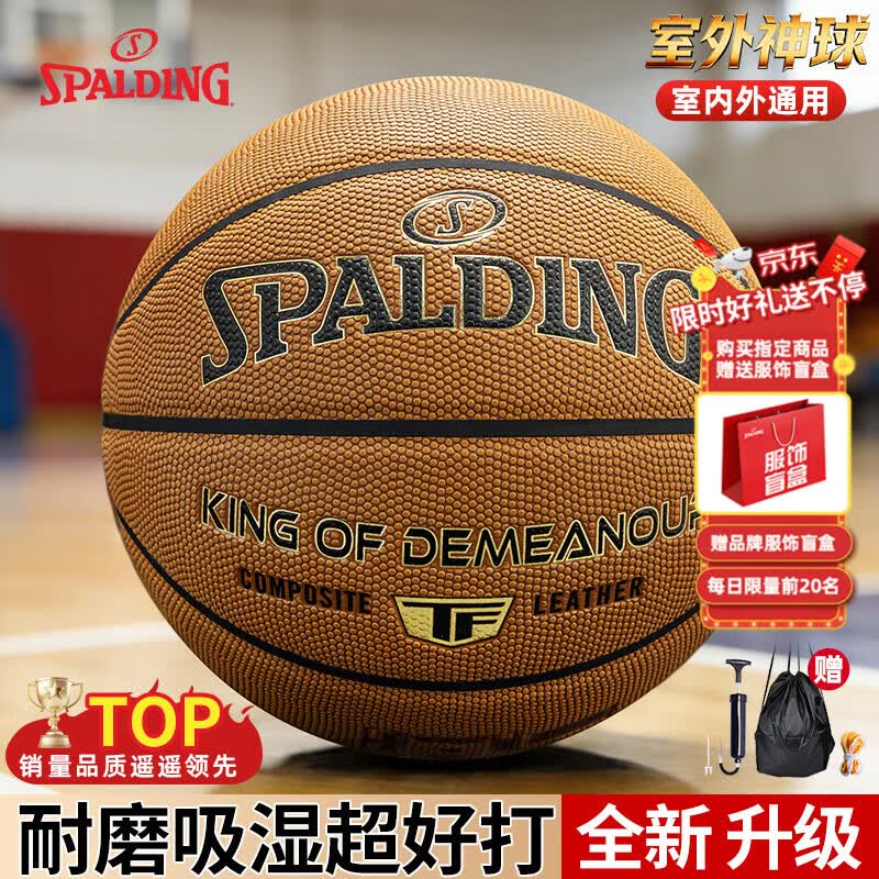 斯伯丁（SPALDING）篮球全新升级四层防尘皮革室外神器7号专业比赛吸湿防滑成人篮球