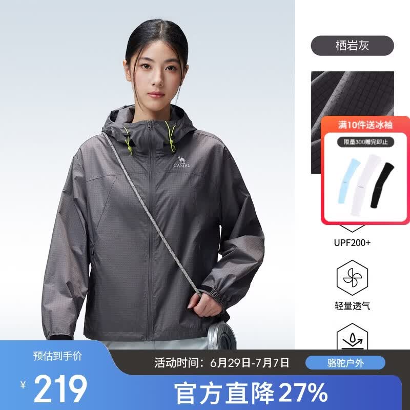骆驼（CAMEL）户外防晒衣2026春夏新款男款透气连帽防风防泼水耐磨运动外套