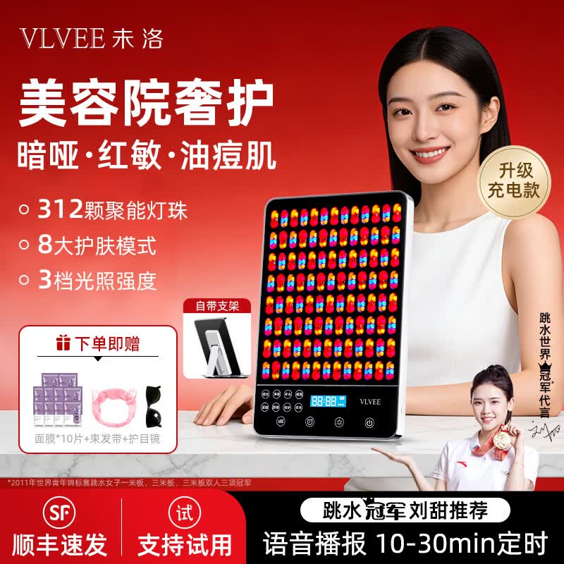 VLVEE大排灯美容仪面部家用红蓝光脸部面膜仪生日礼物女生闺蜜送老婆 【幻夜黑】312束光波/8大模式/3档强度