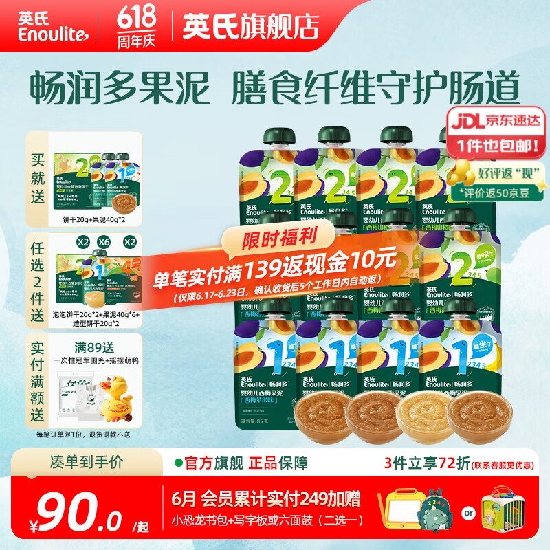 英氏畅润多果泥辅食泥 宝宝酸奶 整箱礼盒装（适用于6个月以上宝宝） 12阶畅润多 85g*12袋