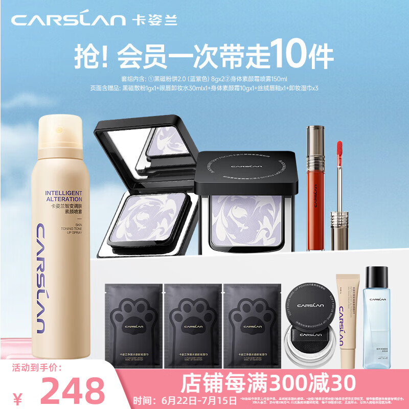 卡姿兰（Carslan）黑磁蜜粉饼3/2.0定妆控油遮瑕修容轻薄透持久不易脱妆生日礼物女 黑磁粉饼蓝紫色8gx2+素颜霜喷雾