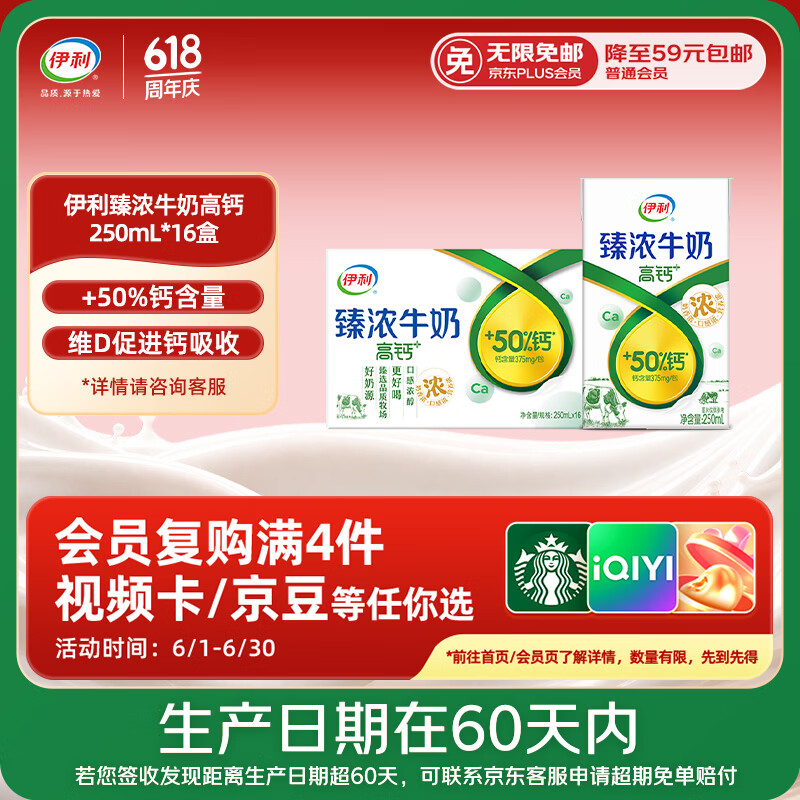 伊利【新鲜日期】臻浓牛奶高钙250ml*16 +50%钙咖啡搭档 端午礼盒 4月