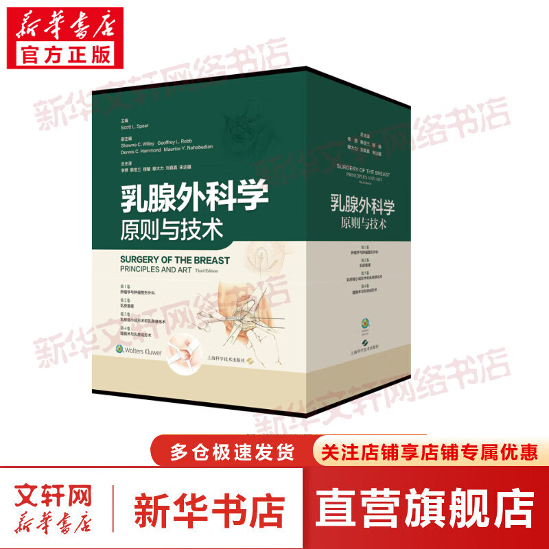 乳腺外科学 原则与技术 图书
