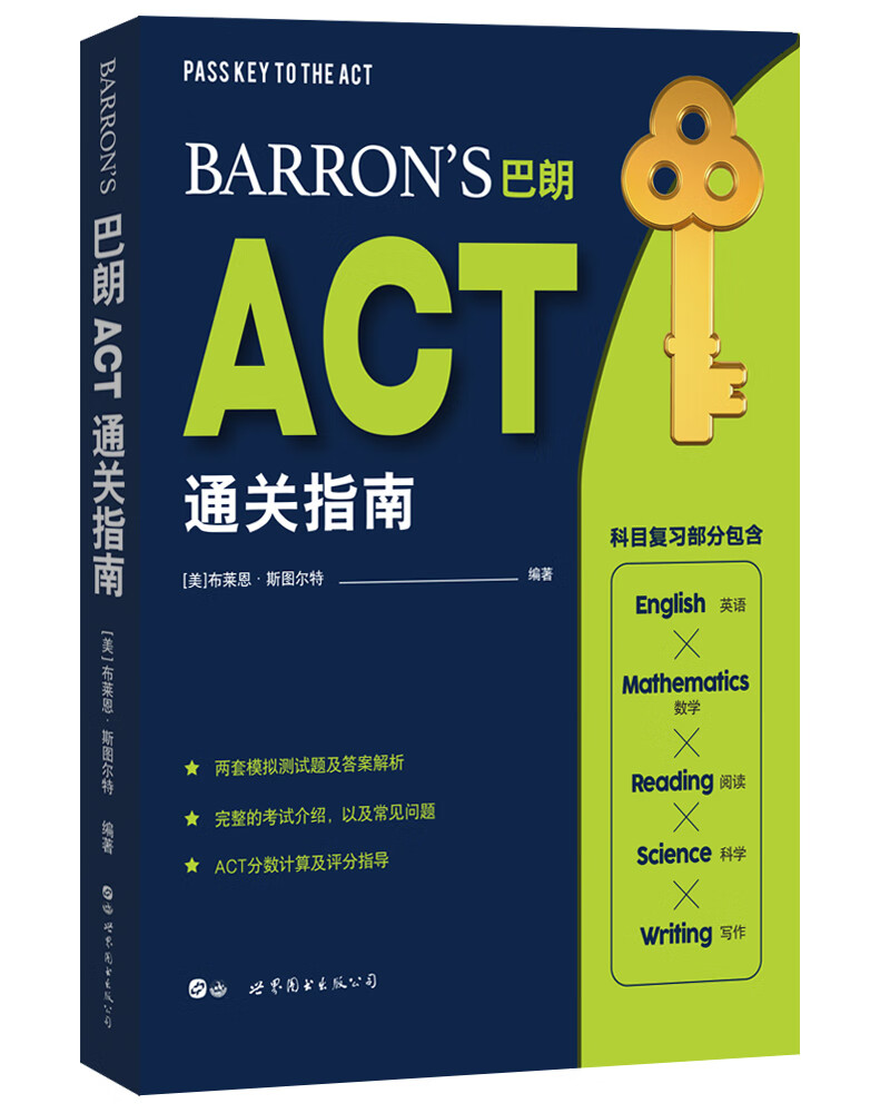 Barron’s巴朗ACT通关指南
