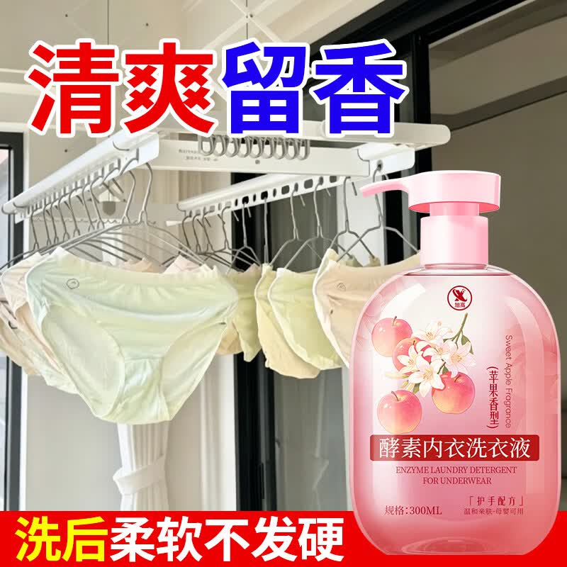 家可美（jiakemei）内衣洗衣液瓶装蛋白酶去血渍女士内裤手洗专用去渍去污去黄清洗液 酵素内衣洗衣液【300ML*三瓶】