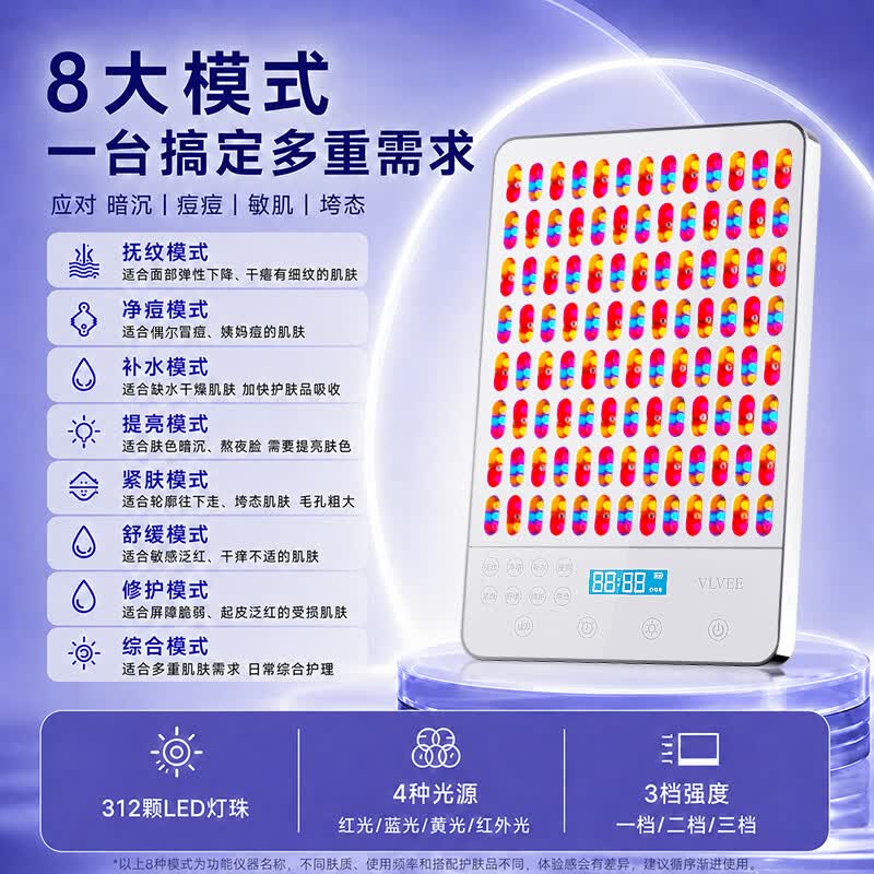 VLVEE大排灯美容仪面部家用红蓝光脸部面膜仪生日礼物女生闺蜜送老婆 【幻夜黑】312束光波/8大模式/3档强度