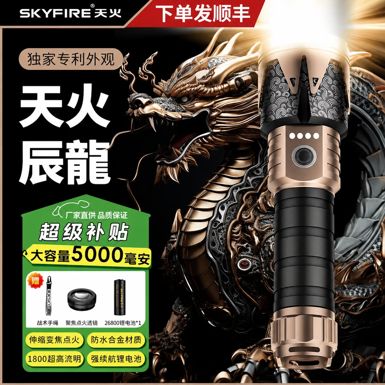 天火辰龙穿天炮手电筒知了猴激光强光户外家用充电超亮远射超长续航 辰龙/1800LM/送聚焦透镜/标配