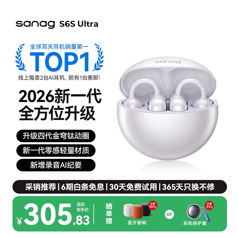 SANAG塞那S6S Ultra蓝牙耳机耳夹式气骨传导概念开放式不入耳运动跑步挂耳式超长续航无线AI耳机