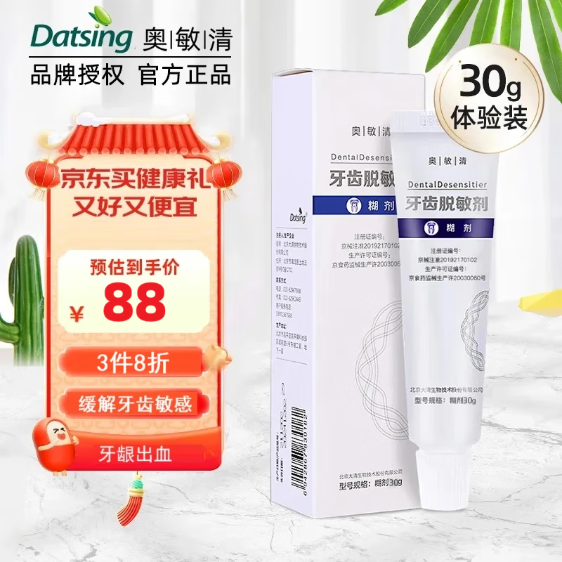 奥敏清牙齿脱敏剂缓解牙齿过敏减少牙菌斑牙龈出血修护敏感脱敏糊剂医用 牙齿脱敏剂-30克/支