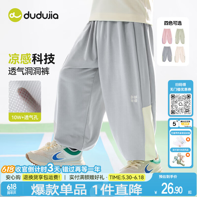 嘟嘟家[凉感网眼裤合集]儿童洞洞裤透气夏款男童防蚊裤轻薄夏女童溯溪裤 水泥灰224【网眼凉风裤】 110