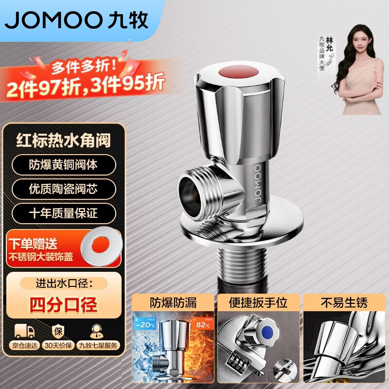 九牧（JOMOO）加厚黄铜单热角阀三角阀国标4分陶瓷阀芯红蓝标识X44188-988/1C-1