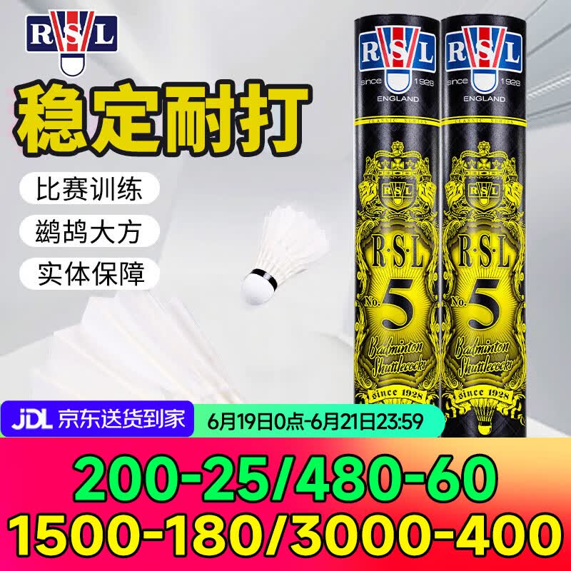 亚狮龙（RSL）RSL羽毛球比赛训练鸭毛球 12只装/桶 7号/RSL5号耐打稳定 RSL5号（高阶训练77速） 1筒