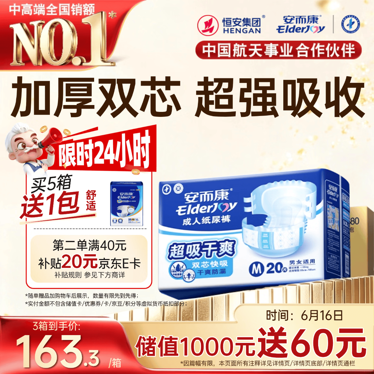 安而康（Elderjoy）超吸干爽成人纸尿裤M80片臀围80-105cm成人尿不湿老人快吸防漏