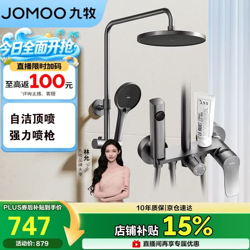 九牧（JOMOO）花洒淋浴花洒套装自动除垢增压喷枪淋浴器36633-526/HBS-1