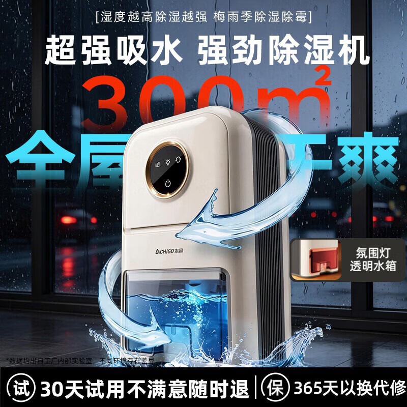 志高（CHIGO） 除湿机 家用抽湿机 除湿器净化一体机 2026新款家用静音室内卧室地下室干燥机吸湿除潮防潮神器 20L/天 40-70㎡ 智能控湿 | 轻音降噪