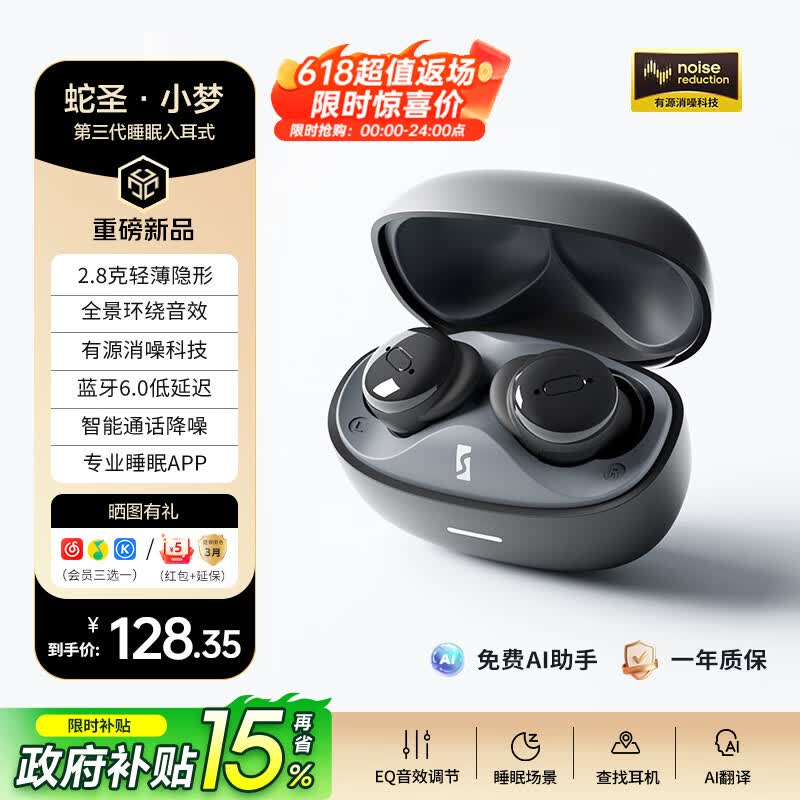 蛇圣小梦2026新款睡眠无线蓝牙耳机耳入耳式AI翻译防噪音睡觉专用降噪无痛侧睡不压耳助眠asmr隔音耳塞