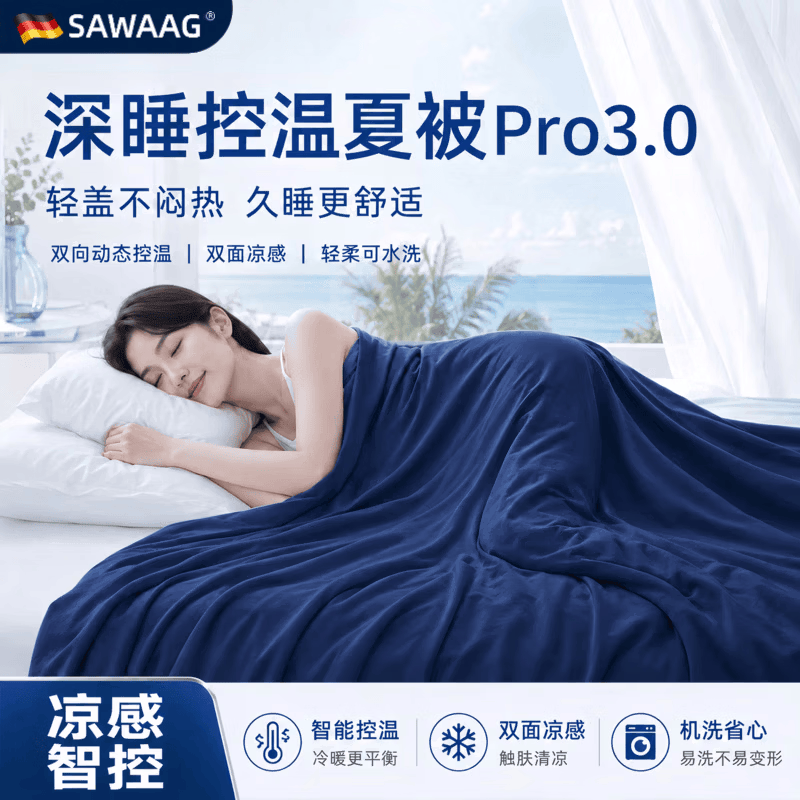 SAWAAG德国品牌夏凉被冰丝凉感空调被深睡控温四季通用薄被子可机洗裸睡 亚朵深睡温控被Pro3.0【深睡蓝】 凉感亲肤 可水洗 150cm*200cm 2026新款 母婴级7A抗菌  京东折扣/优惠券