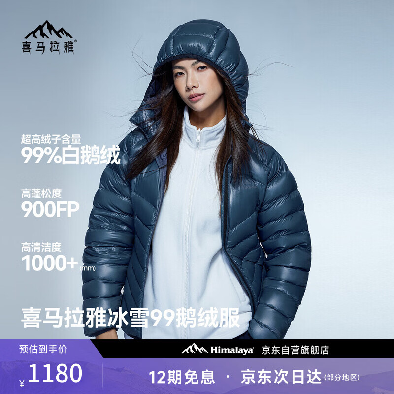 喜马拉雅冰雪99连帽鹅绒服900蓬99绒羽绒服