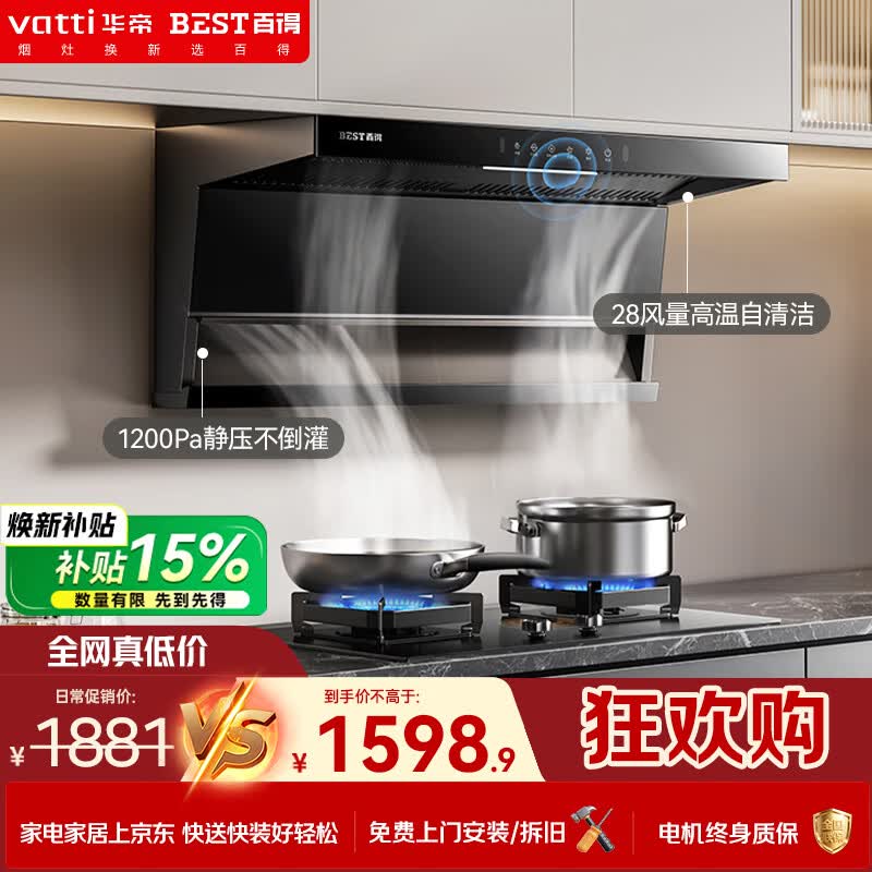 华帝百得爆款油烟机E720到手1598.85元