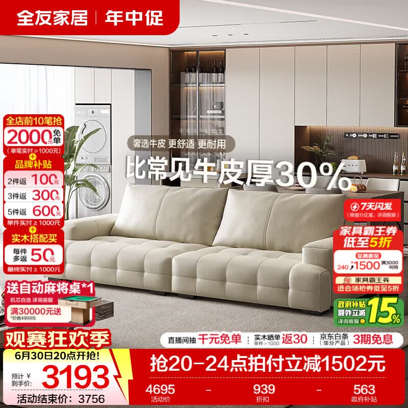 全友（QUANU）家居意式极简轻奢风艺塑黑色直排沙发高端劳伦斯真皮沙发客厅家具 月光白|标准版|2.84m 加厚牛皮+64cm座深+紫罗兰海绵